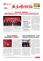 《星欧纺织报》第203期