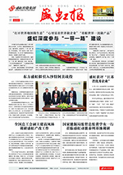 《星欧报》第223期