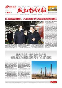 《星欧纺织报》第180期