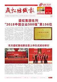 《星欧纺织报》第170期