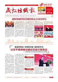 《星欧纺织报》第171期