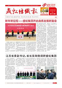 《星欧纺织报》第172期