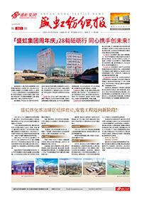 《星欧纺织报》第183期