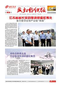 《星欧纺织报》第184期