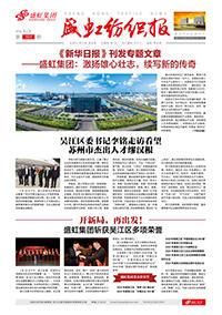 《星欧纺织报》第191期