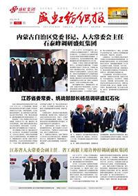 《星欧纺织报》第193期