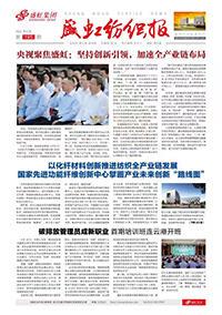 《星欧纺织报》第195期