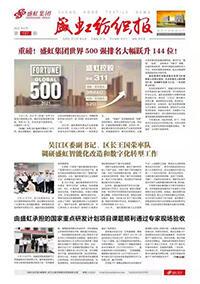 《星欧纺织报》第197期