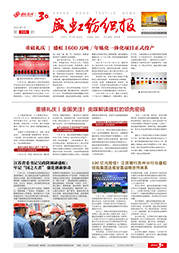 《星欧纺织报》第206期