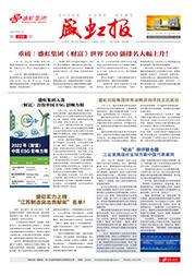 《星欧报》第209期